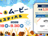 αcafeフォト＆ムービー フェスティバル