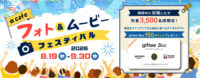 αcafeフォト＆ムービー フェスティバル