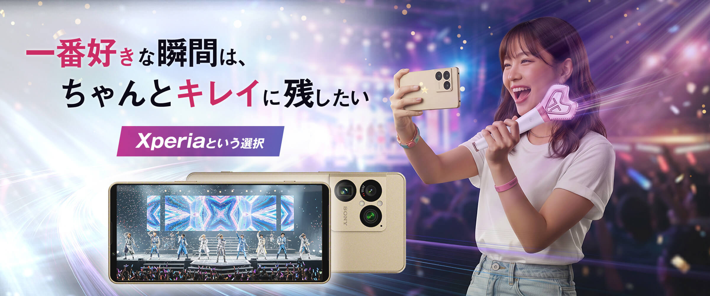 推し活 Xperia 1 VIII