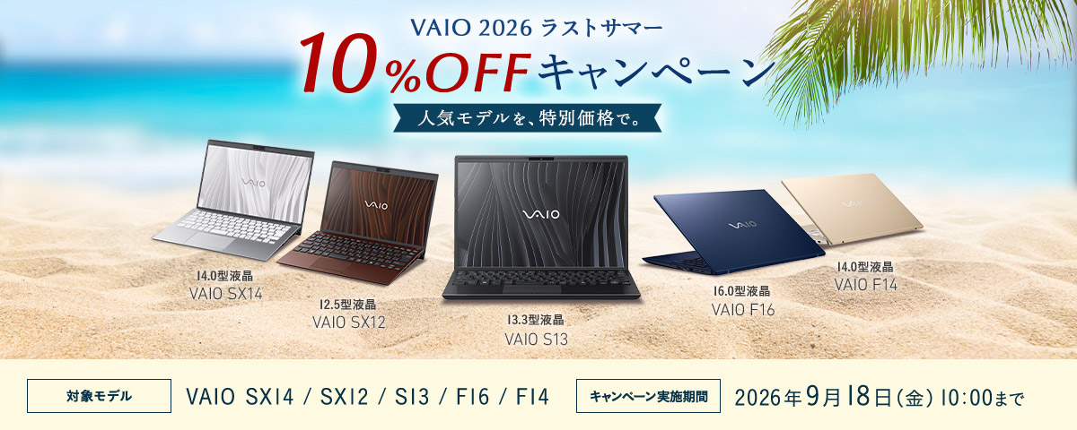 VAIO 10％OFFキャンペーン