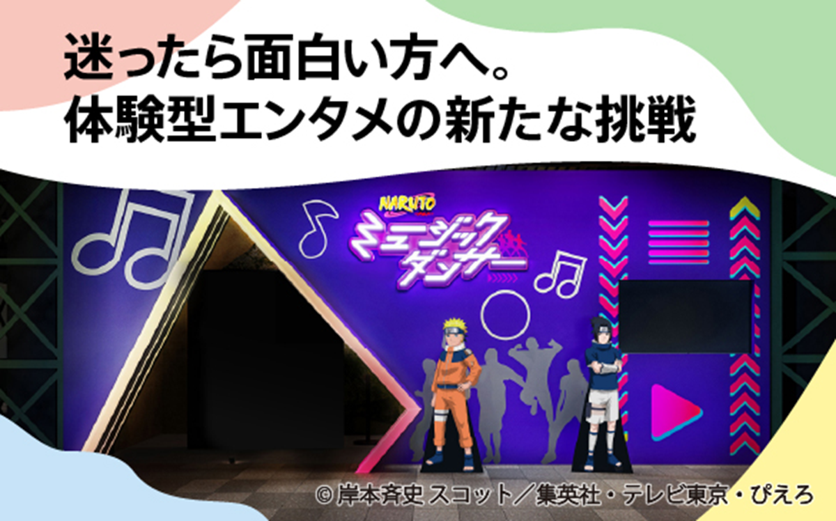 NARUTOミュージックダンサー