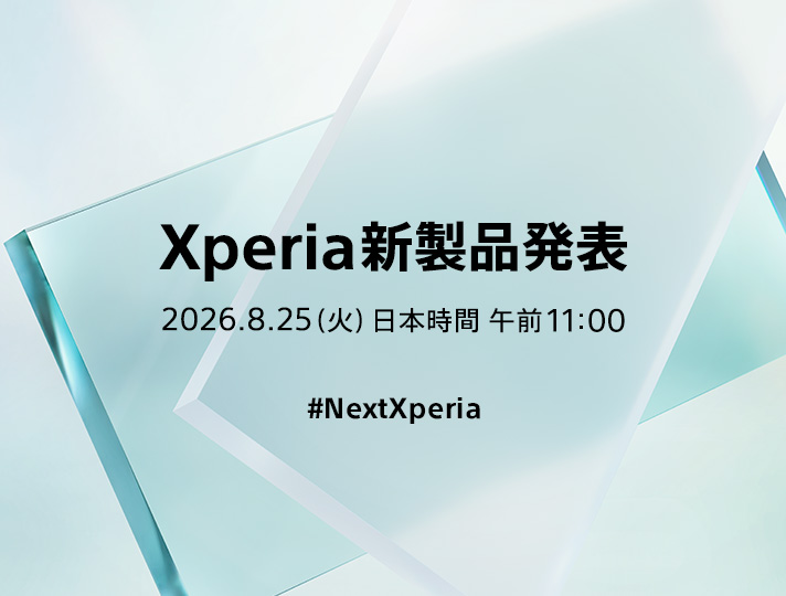 Xperia 新型