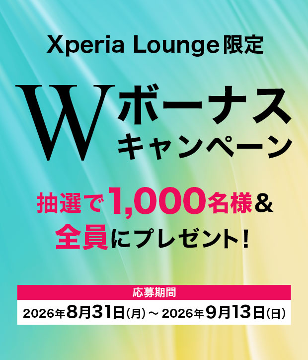 Xperia Lounge Wボーナスキャンペーン