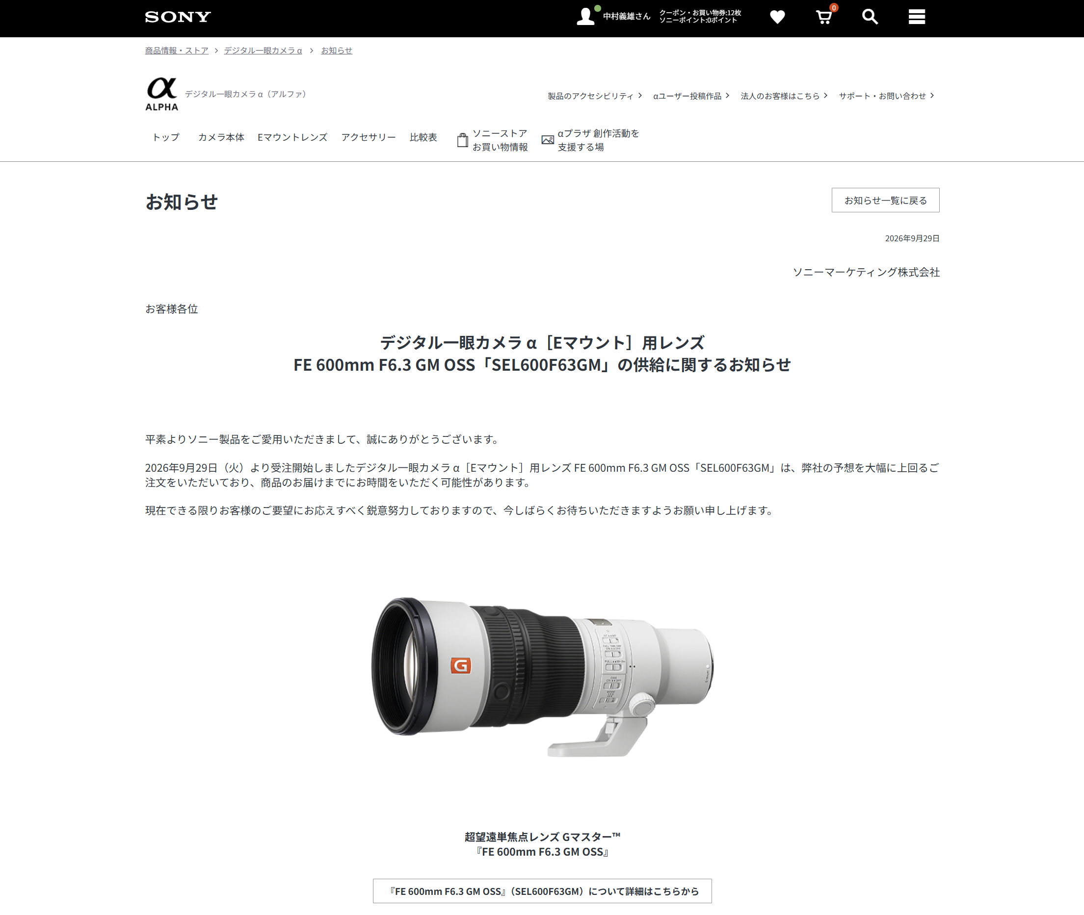 SEL600F63GMに「予想を大幅に上回る注文」
