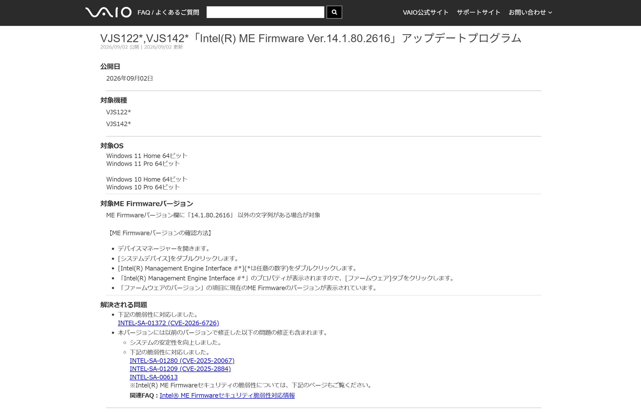 VAIO アップデート
