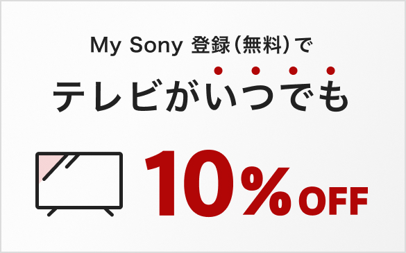 10%OFFクーポン