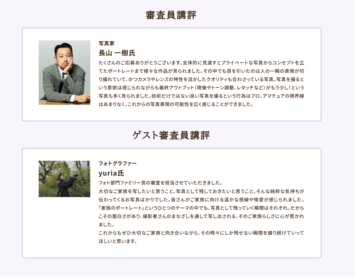 ポートレート フォト＆ムービーコンテスト2026 結果発表