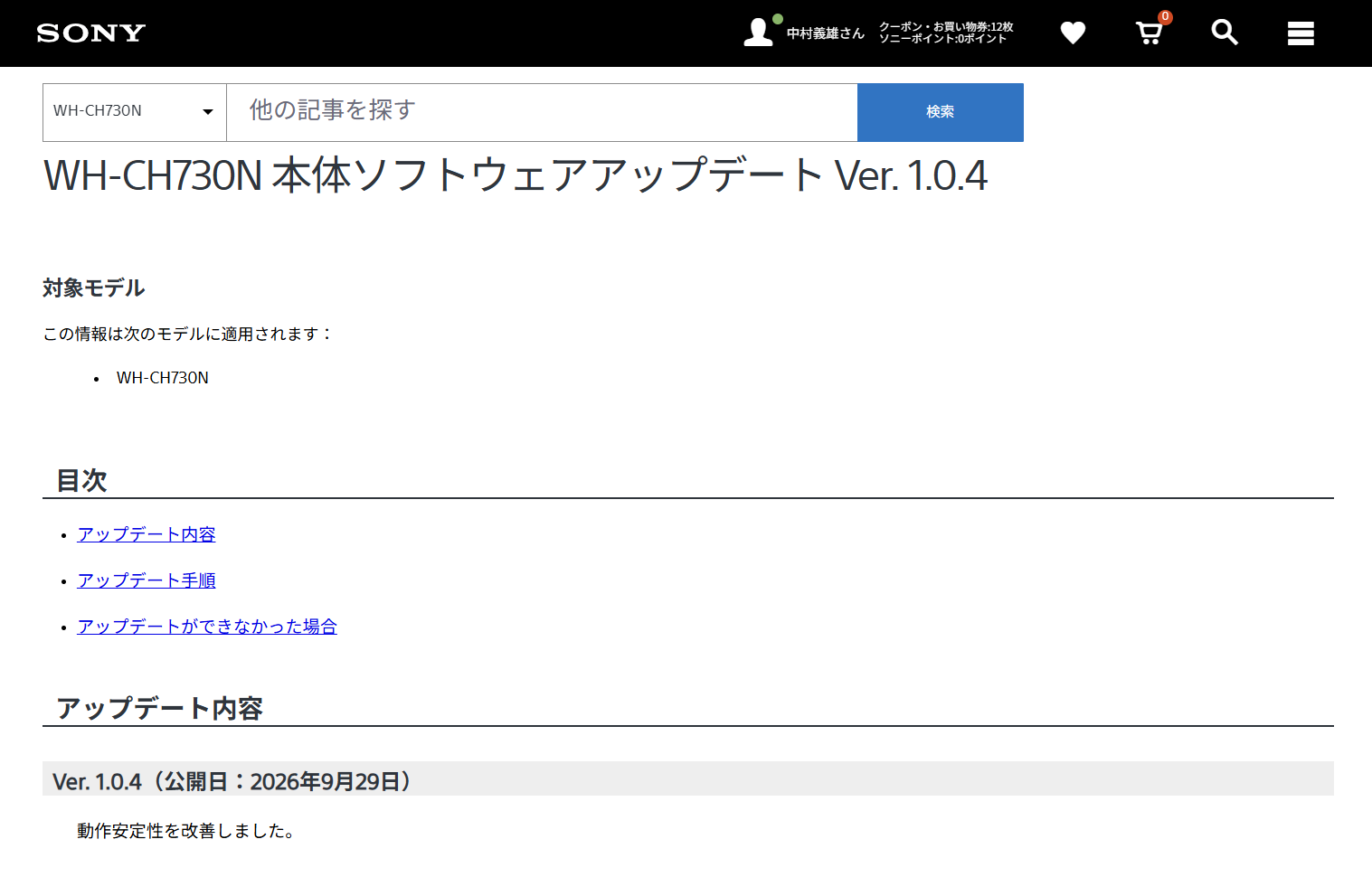発売から11日後にアップデートを公開