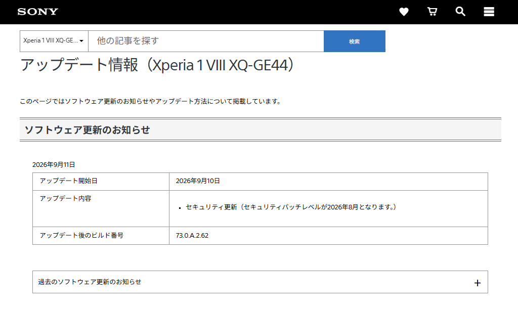 アップデート内容