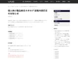 VAIO SX14-R カタログ 訂正