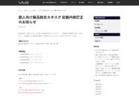 VAIO SX14-R カタログ 訂正