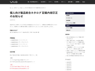 VAIO SX14-R カタログ 訂正