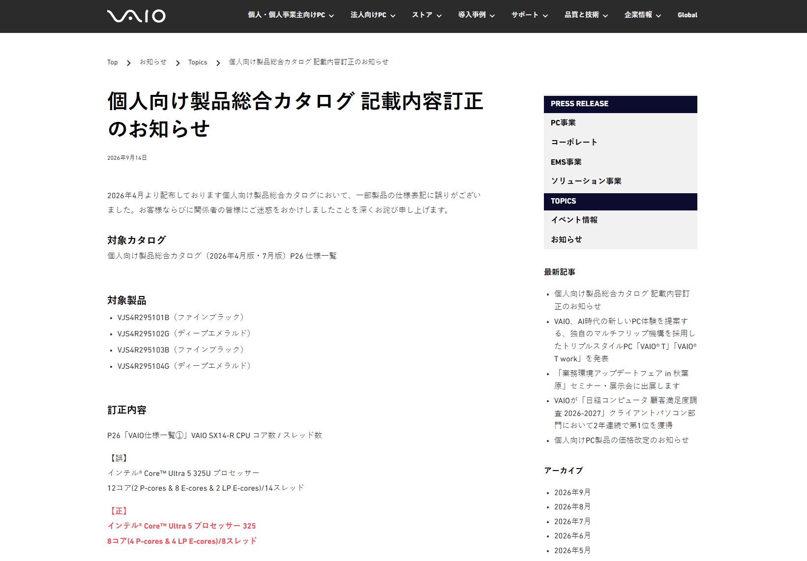 VAIO SX14-R カタログ 訂正