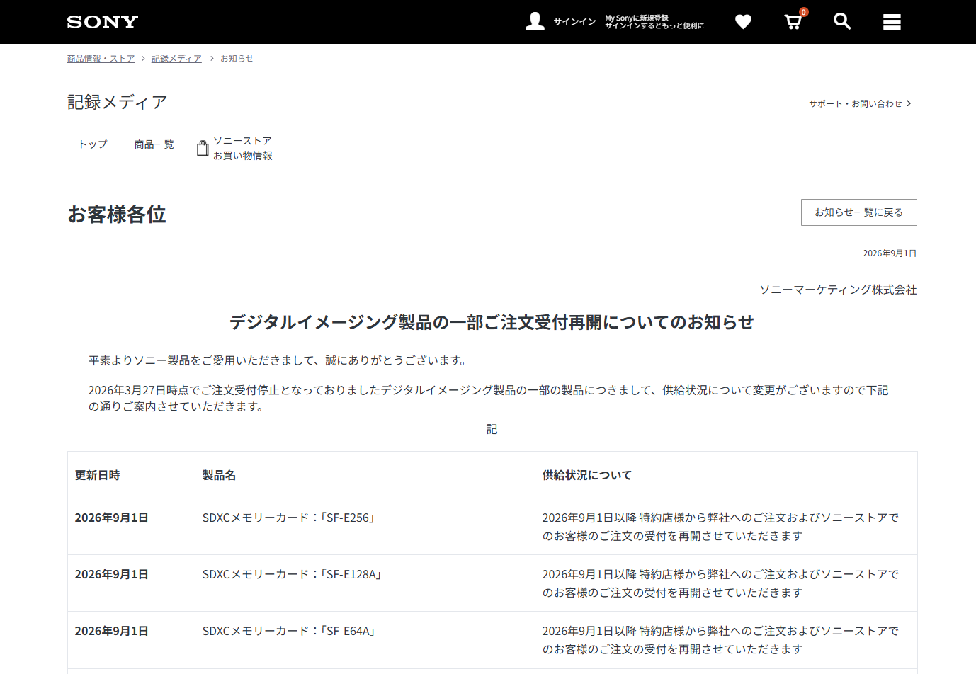 SDカード 注文受付再開