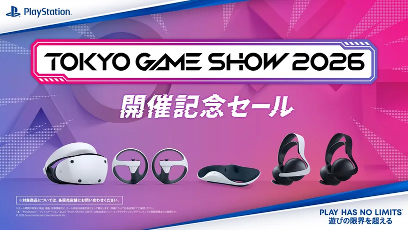 PS VR2 セール