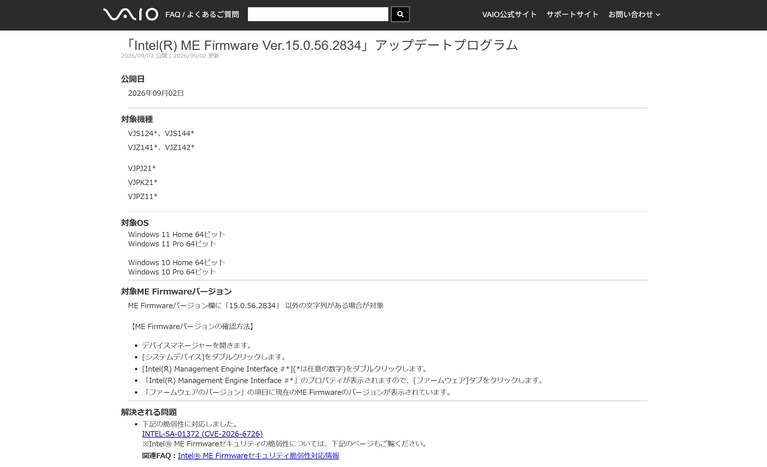 VAIO アップデート