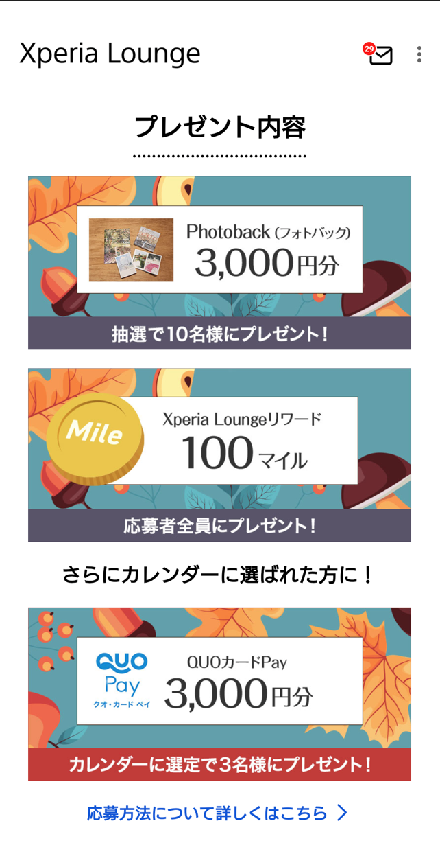 Xperia 秋の写真・動画投稿チャレンジ
