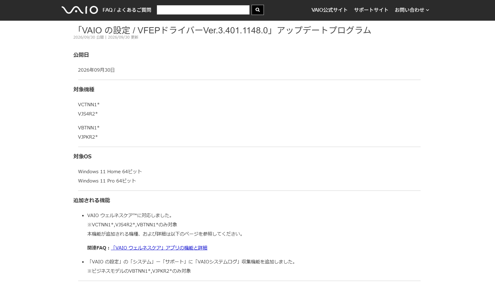 VAIO T/SX14-R向けアップデートが9月30日公開
