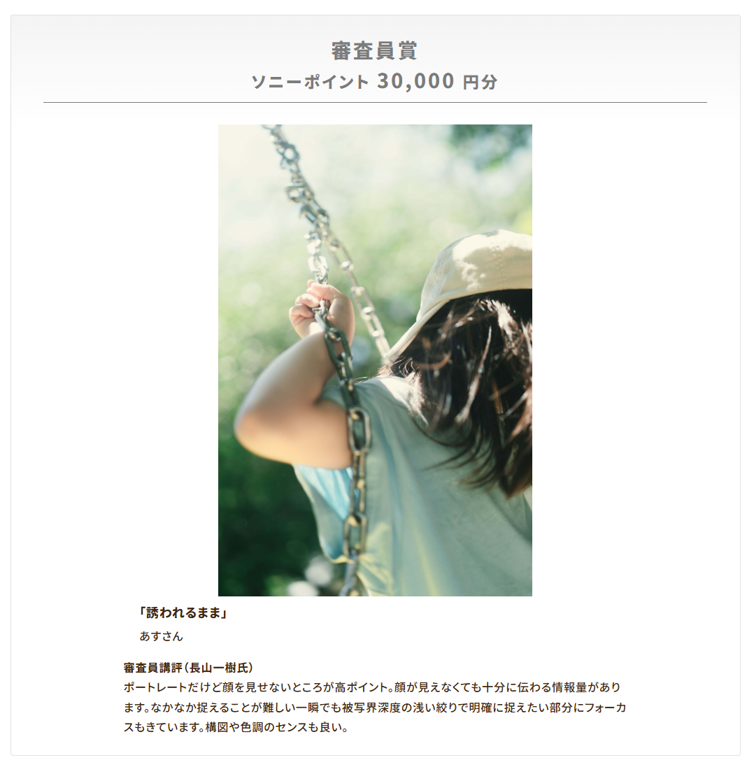 審査員賞は「誘われるまま」