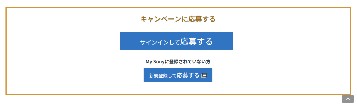 My Sonyキャンペーン