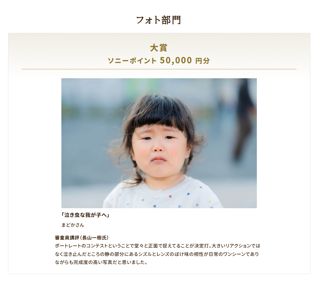 まどかさんの「泣き虫な我が子へ」