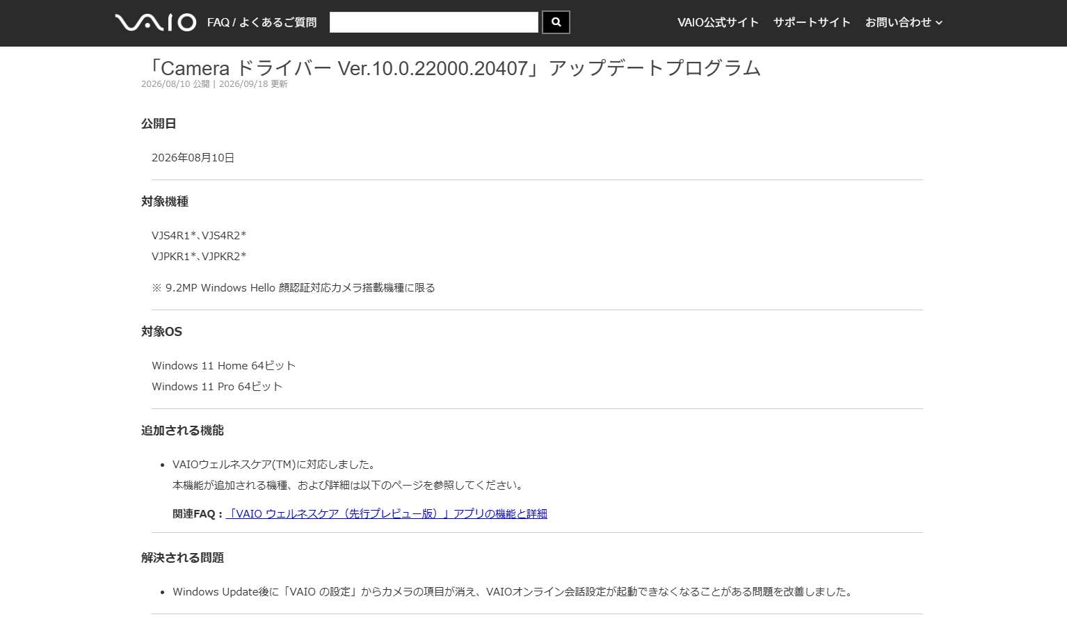 VAIO SX14-R カメラドライバー