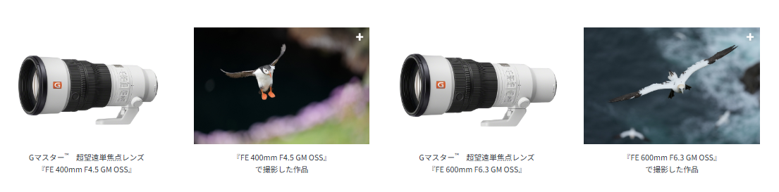 超望遠単焦点レンズ Gマスター2機種を発売