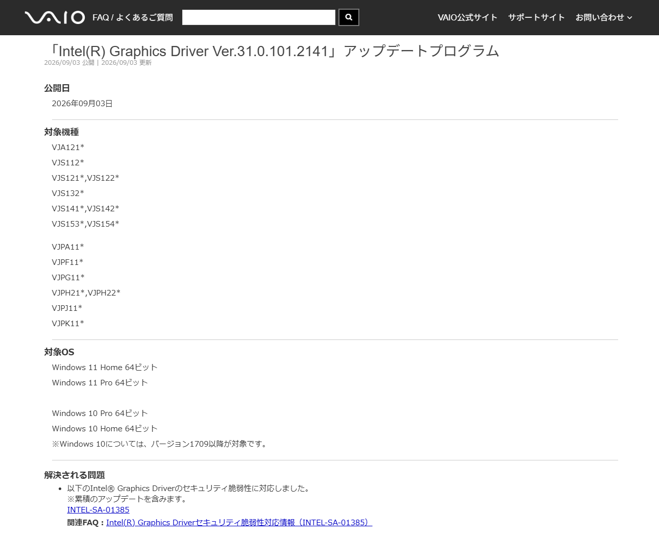 VAIO アップデート