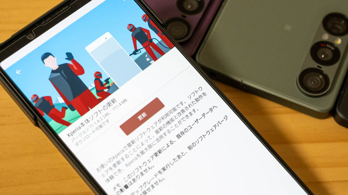 Xperia 1 VII アップデート