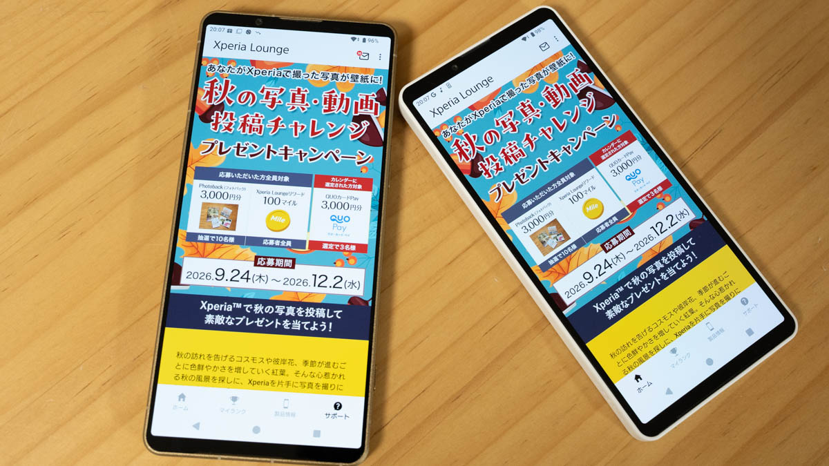 Xperia 秋の写真・動画投稿チャレンジ