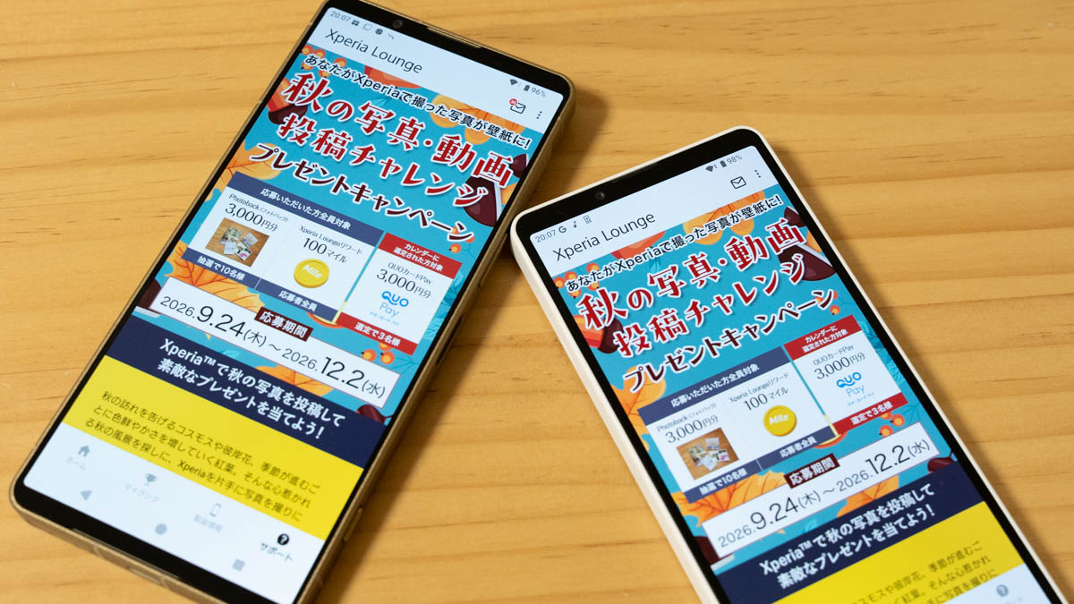Xperia 秋の写真・動画投稿チャレンジ