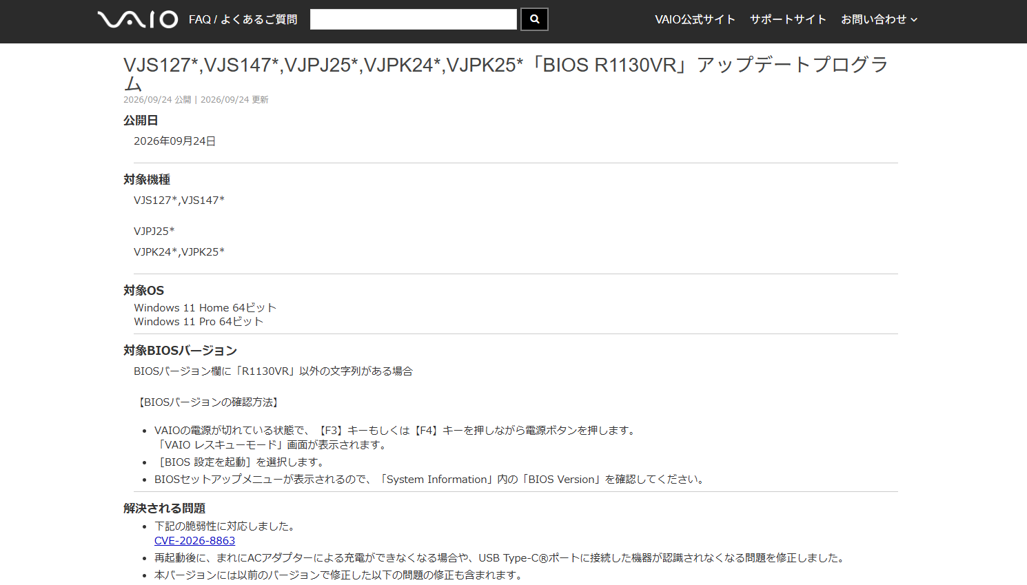 VAIO BIOSアップデート「R1130VR」
