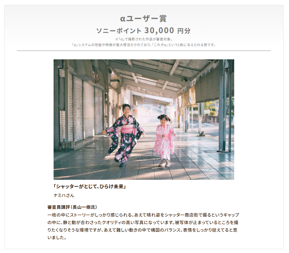 αユーザー賞は「シャッターがとじて、ひらけ未来」