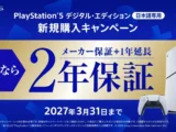 PS5 日本語専用