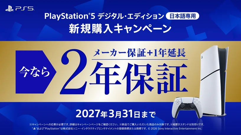 PS5 日本語専用