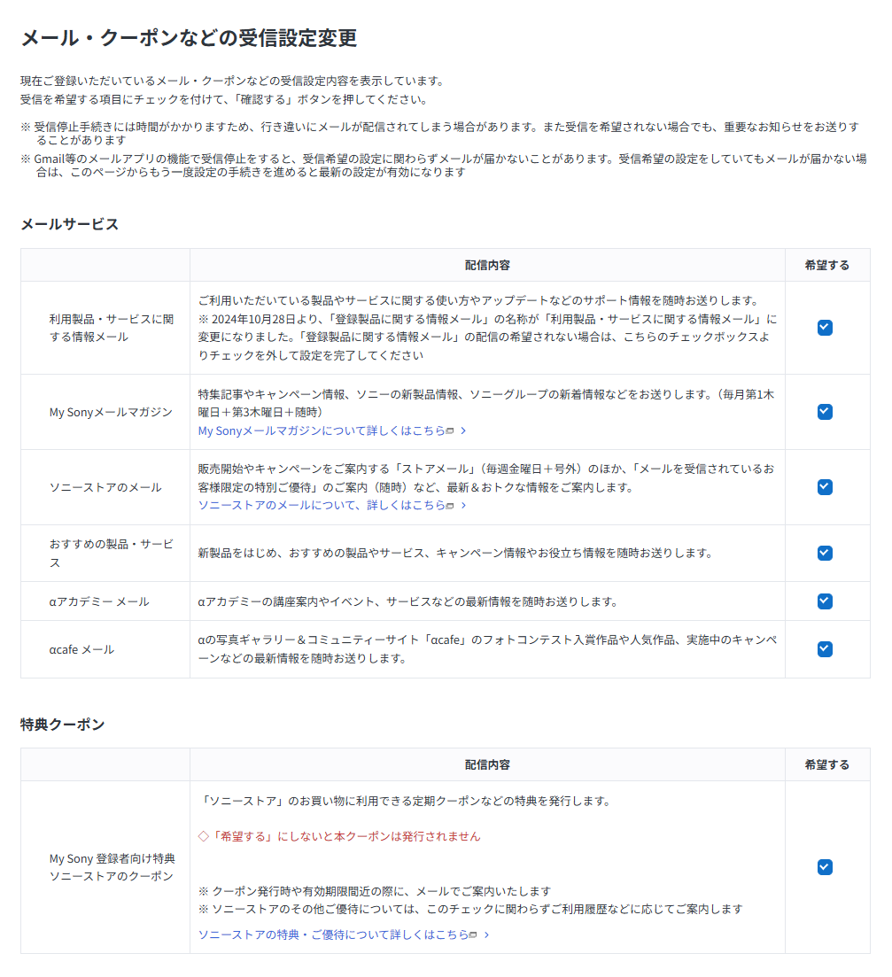 クーポンが見当たらない場合は設定を確認