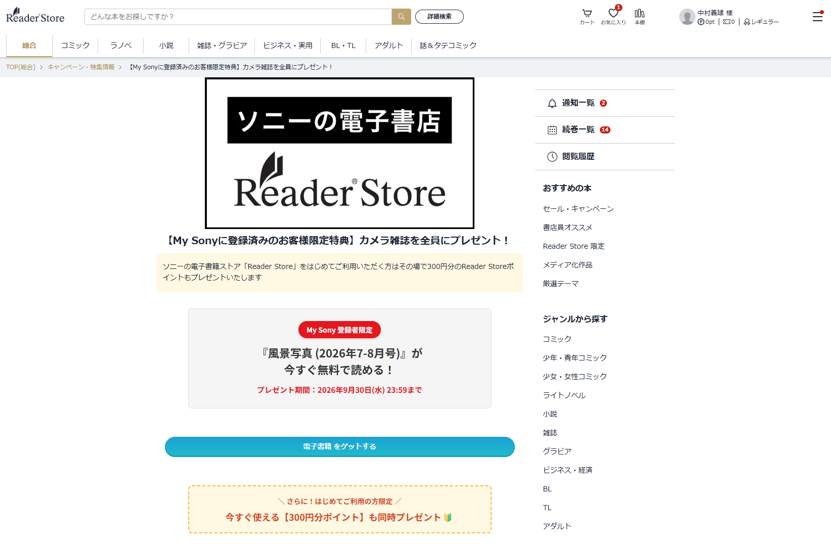 My Sony カメラ雑誌 プレゼント