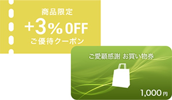お買い物券を持っていないか