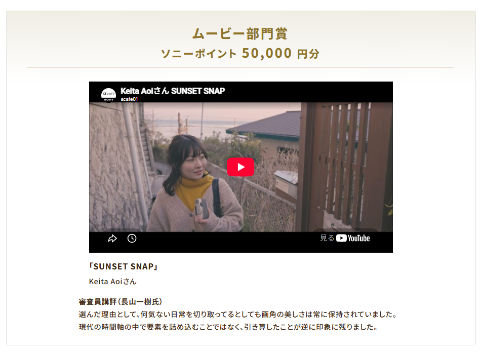 ムービー部門賞は「SUNSET SNAP」