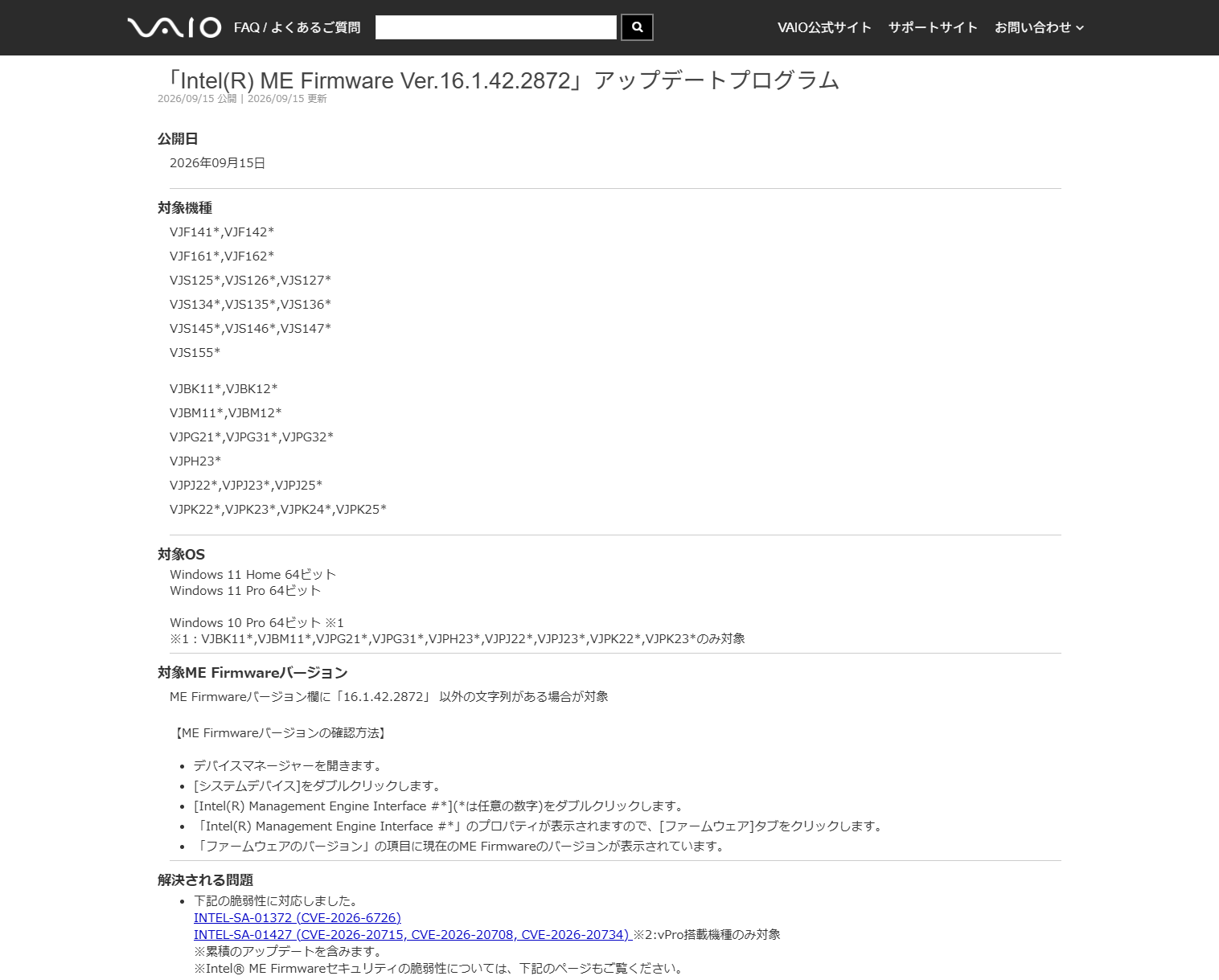VAIOアップデート