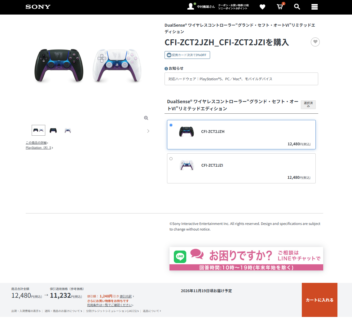 GTA6限定DualSense 11月19日頃お届け予定