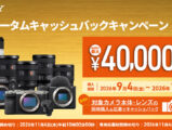 αオータムキャッシュバックキャンペーン2026