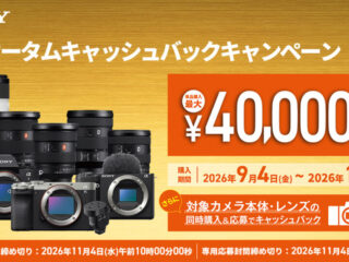 αオータムキャッシュバックキャンペーン2026