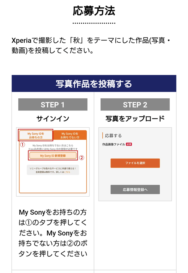 応募方法はXperia Loungeから