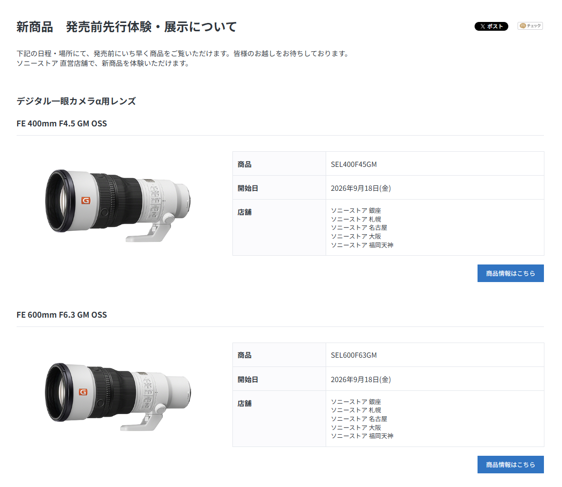 新商品 発売前先行体験・展示