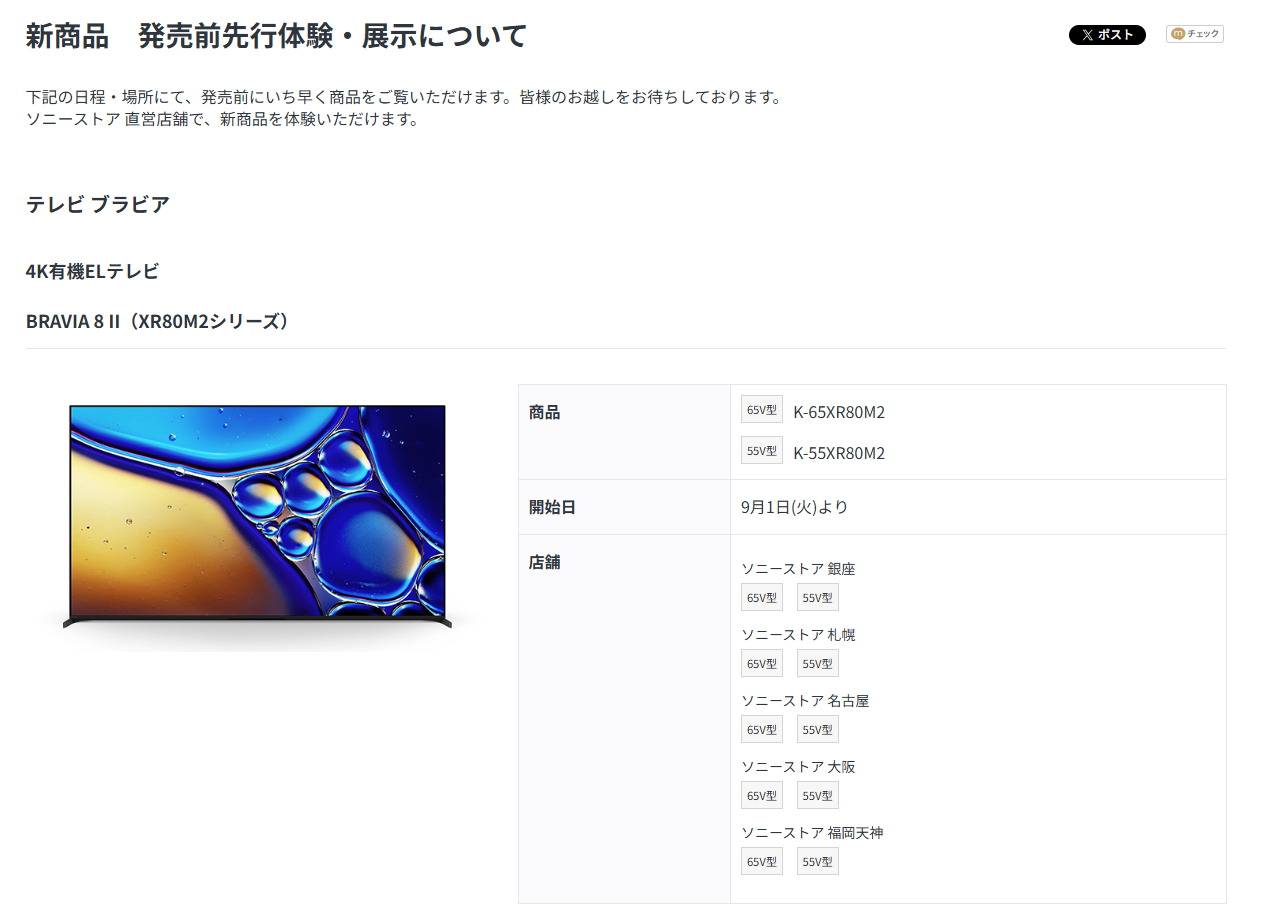 新商品　発売前先行体験・展示について