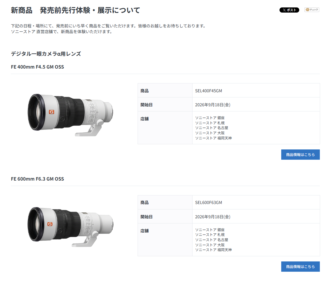 新商品 発売前先行体験・展示について