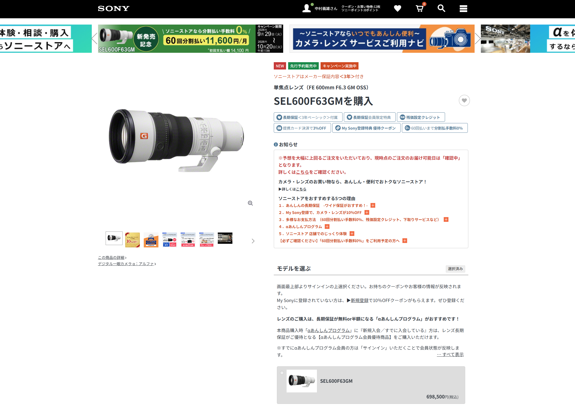 SEL600F63GMの納期が予約初日に変更