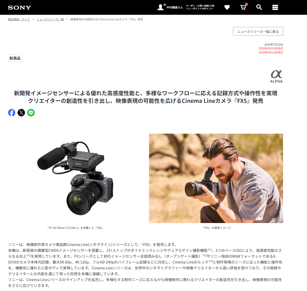 複数のソニー公式ページが更新