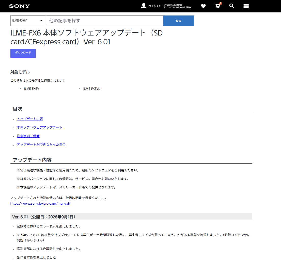 FX6 Ver.6.01アップデート